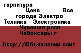 Bluetooth гарнитура Xiaomi Mi Bluetooth Headset › Цена ­ 1 990 - Все города Электро-Техника » Электроника   . Чувашия респ.,Чебоксары г.